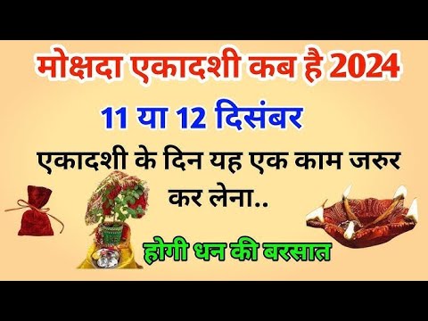 mokshda Ekadashi vishesh upay 🪔🪔@motivationaff