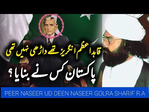 Quaid e Azam Aik Azeem Leadr Ha | Peer Naseer Ud Din Naseer Golra Sharif