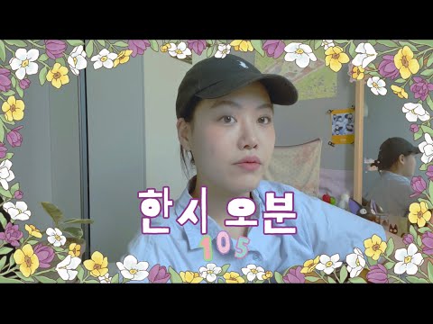 우린 아직 흑백영화처럼 : 한시오분 - 검정치마 Cover