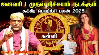 "அட்டகாசமான ஆரம்பம் SUCCESS" கன்னி | Sukra peyarchi 2024 in tamil Kanni Rasi |சுக்கிர பெயர்ச்சி 2024