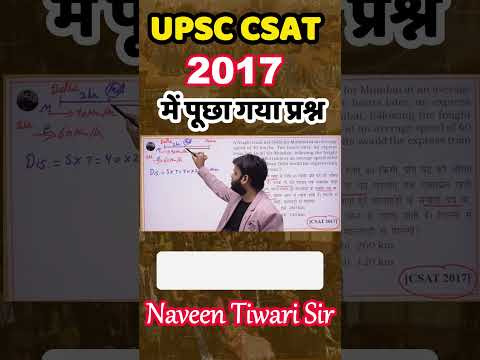 UPSC CSAT 2017 में पूछा गया प्रश्न || By naveen tiwari sir #maths #naveensir #ias #upsc #csat #dm