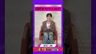 #CDTVライブライブ ⚡️#JIN さんからコメント到着！ #shorts