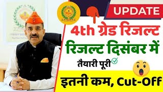 Rajasthan 4th grade cut off | 4th grade result |rssb 4th class result | Rsmssb 4th grade cutoff