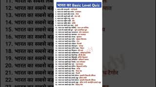 #viral gk quiz #upsc #shortfeed