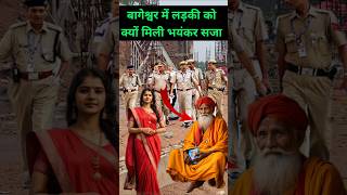 Girl gets punishment in Bageshwar Dham 😱 | Divya Darbar Live | Bageshwar Dham Short Video | Bages...