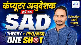 System Analysis and Design Marathon Class | SAD Theory + PYQ /MCQ for Computer Instructor 2026