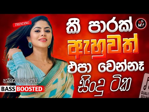 sinhala best  Band Old Songs Nonstop | Sinhala Sindu | Sinhala Songs Best Collection | Sinhala Song