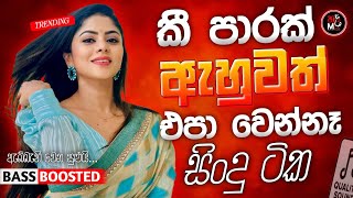 sinhala best  Band Old Songs Nonstop | Sinhala Sindu | Sinhala Songs Best Collection | Sinhala Song