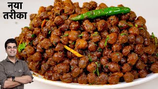 अष्टमी नवमी पर विशेष बनने वाले काले चने को खास टिप्स से बाइये और देखे सब उँगलियाँ चाटते रह जाएंगे