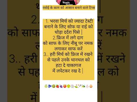 Rasoi tipsandtricks #kitchentipsinhindi #cookinghacks #cookingtips # amazing tips