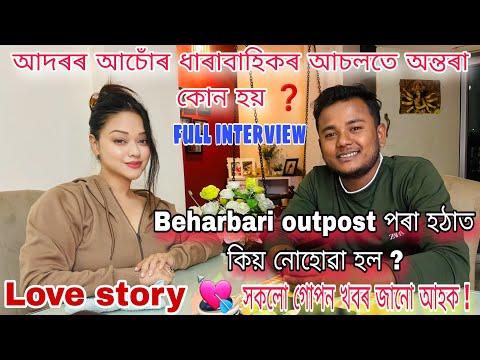 Beharbari outpost পৰা হঠাত কিয় নোহোৱা হল মেৰি মেডাম❓️ || Adarar Achore || #trend #love @RengoniTV