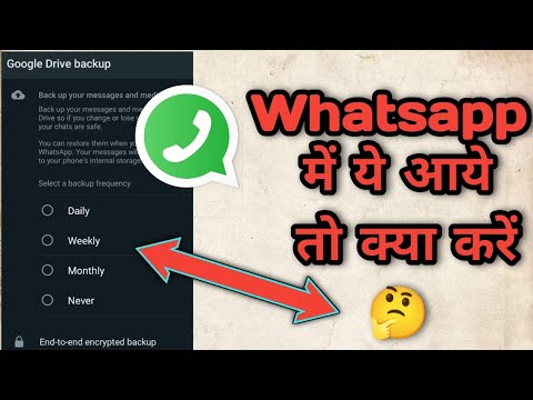 whatsapp me ye aaye to kya kre 🤔🤔व्हाट्सप्प में ये आ जाये तो क्या करना देखो