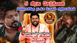மேஷம் ராசிக்கு அதிசயம் ஒன்று நிகழும்| Mesha Rasi Predictions 2025 | Aries Horoscope | Ramji swamigal