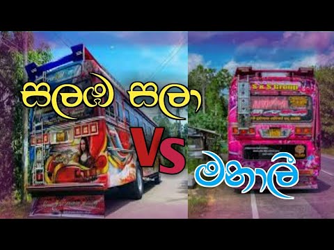Manai Vs Salaba sala | අනිවාර්යයෙන් ම බලන්න