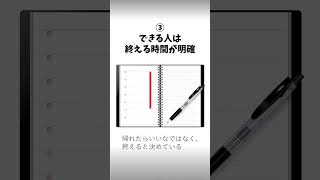仕事が早い人の時間管理術 #Shorts