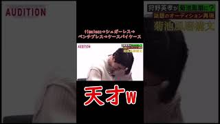 菊池風磨構文ｗ#shorts #菊池風磨 #狩野英孝