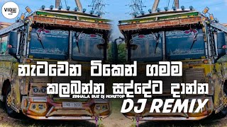 new bus dj nonstop 2025 | dance party remix songs | sinhala bus dj nonstop | bass boosted |