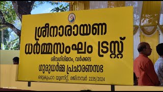 SNDP Ozhukupara