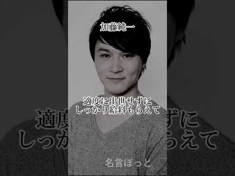 【加藤純一】仕事が辛い時 #仕事 #名言 #名言 #加藤純一 #応援 #仕事辞めたい #人生