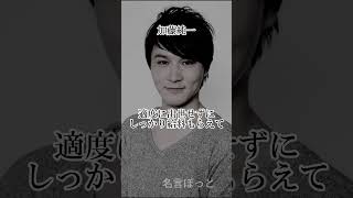 【加藤純一】仕事が辛い時 #仕事 #名言 #名言 #加藤純一 #応援 #仕事辞めたい #人生