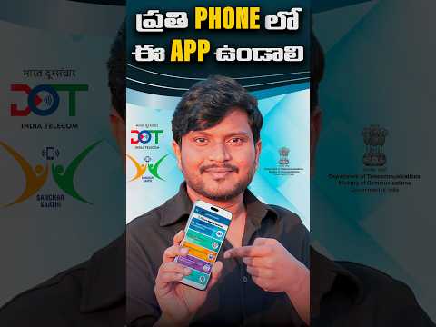 ఈ App మీ Phone లో ఉండాలి || #besttechintelugu #app #usefulapps #sancharsaathi  #techshorts #tech