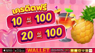 เกมส์สล็อตฝาก10รับ100 ถอนไม่อั้น โปรสมาชิกใหม่ ฝาก 10 รับ 100 วอเลท