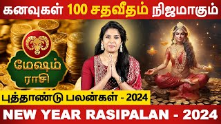 Mesham Rasi | மேஷம் ராசி | New Year Rasipalan 2024 | புத்தாண்டு ராசிபலன் | rasipalan |Jothidam Today