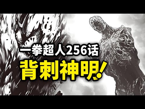 【一拳超人】256话：忍者之王的终极计划！击败神明！