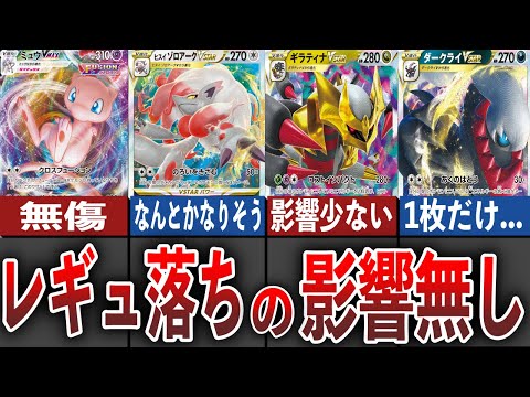 【ポケカ】レギュ落ちなんて皆無、Dレギュ落ちしても無傷すぎるデッキ5選【ゆっくり】