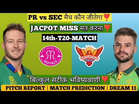 South Africa T20 League 2023 Sunrisers Eastern Cape vs Paarl Royal 14th T20 Dream11Prediction |Pitch