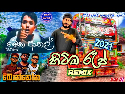 2021 Rap dj nonstop | new bus dj 2021/new rap dj nonstop bus videos| bus video dj/2021new rap/rapdj