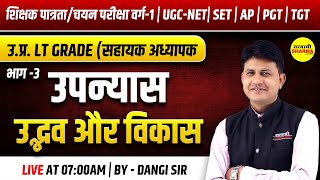 उपन्यास उद्भव और विकास हिंदी साहित्य | MPTET, UGC-NET, MPSET वर्ग -1, MPTET VARG-1 CHAYAN PARIKSHA