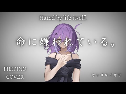 【jiakaira】Hated by life itself. 命に嫌われている。/Kanzaki Iori『Filipino/Tagalog Cover』
