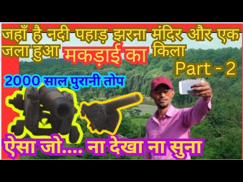 #Makdai kila #Makdai Fort harda  #famousplace #history #famoustemple #Ram mandir #viralvideo Part 2