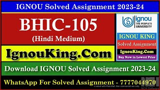 BHIC 105 (Hindi Medium) IGNOU Solved Assignment 2023-24 (Exam Session : June 2024, Dec 2024)