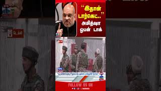 amithsha | pahalgam | terrorattack2025