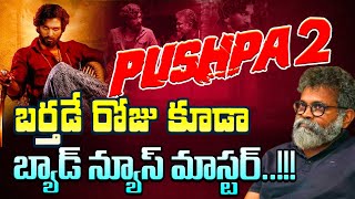 Pushpa 2 Latest Big Update | Where is Pushpa? | Allu Arjun Next Movie Update #SASTv