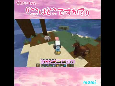 【アツクラ】まさかの場所でMENさん!?に出会うさんだーちゃん　#さかいさんだー #さんだーちゃん　#切り抜いたんだー　#アツクラ　#切り抜き #マイクラ