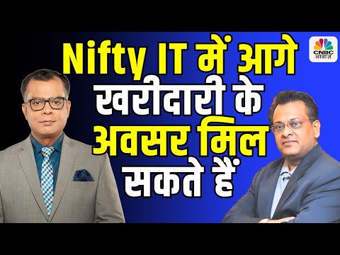 Sushil Kedia| Stock Market Insight| Nifty IT में आगे खरीदारी के अवसर मिल सकते हैं| Big Market Voices