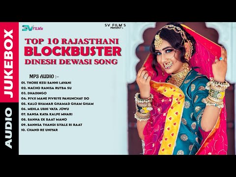 New Rajasthani Top 10 Blockbuster Songs || Dinesh Dewasi Superhit Marwadi Song 2025 || Nonstop Audio