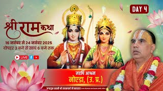 🔴 LIVE !! DAY-04 !! श्री रामकथा , महर्षि आश्रम नोएडा  !! जगद्गुरु स्वामी श्री राघवाचार्य जी महाराज