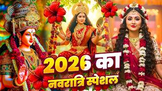 #न्यू देवी गीत 🌺 #जाग ए माई | Durga Mata Bhajan 2026 | Bhojpuri devi geet | Durga puja navratri song