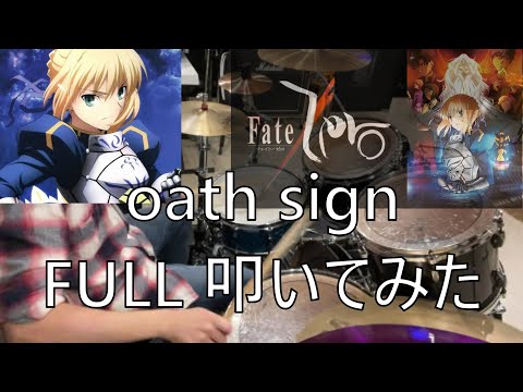 Fate/Zero OP 【LiSA】の「oath sign」Fullで叩いてみた