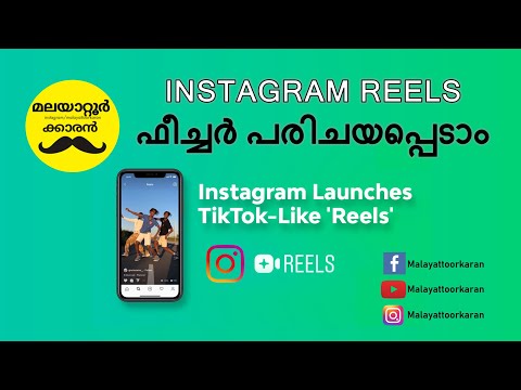 Instagram Reels feature explained in Malayalam #InstagramReels #TikTok #AlternativeApps