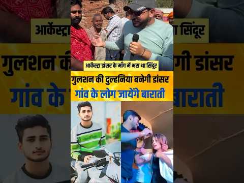 Dancer archestra wali ka viral video #pawan_singh #viralvideo #shortfeed