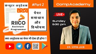 2. RIICO Assistant Programmer Paper | Computer Instructor | Computer Anudeshak | Computer Instructor