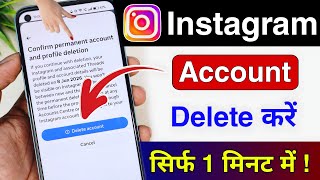 How to delete Instagram account permanently | How to delete Instagram ID | Instagram account