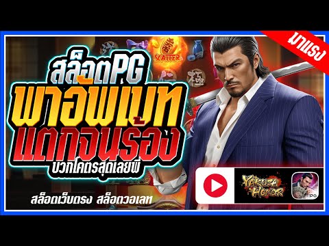 Yakuza Honor สล็อตPG ➤ ยากุซ่าpg อัดเต็มแม็ก!!! สล็อตแตกง่าย สล็อตวอเลท