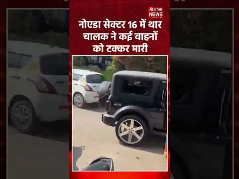 Noida Thar Video | Speeding Thar Hits Multiple Vehicles In Noida Sector 16