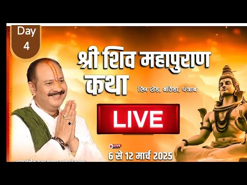 Live🔴 Day-04 || श्री शिवमहापुराण कथा || पूज्य पंडित प्रदीप जी मिश्रा | भटिंडा,पंजाब #katha @sairadha